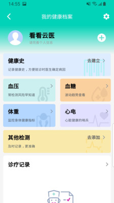 看看云医-公立医疗服务平台