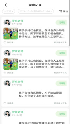 知童-儿童观察评价工具