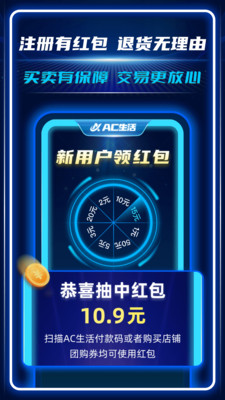 AC生活-新型电商购物平台