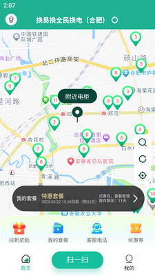 换易换全民换电