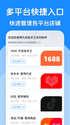 代发助手王-一件代发管理平台