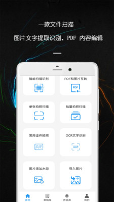 PDF 万能文件扫描王