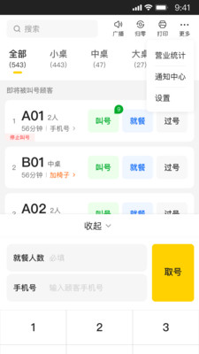 美团排队