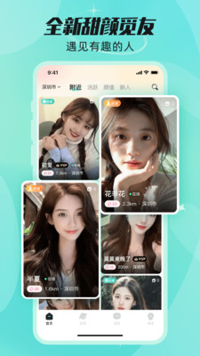 甜颜觅友-高颜值的同城交友APP