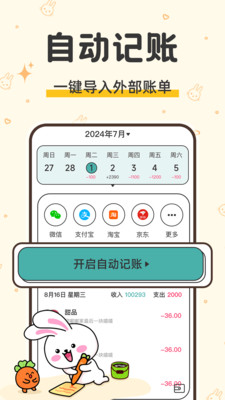 咪兔记账