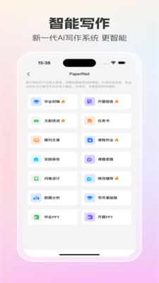 PaperRed论文辅助工具-ai论文