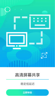 云视远程协助-好用的远程协助App