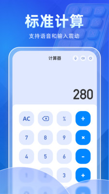 AI万能计算器