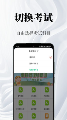 健康管理师鸣题库-健康管理考试