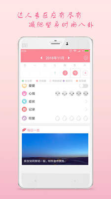 月经期安全期助理