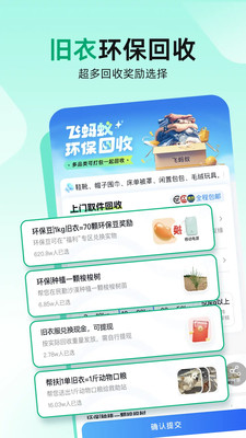 飞蚂蚁旧衣服回收
