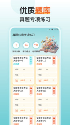 普通话测评-普通话水平测试