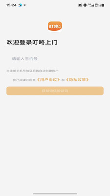 叮咚上门