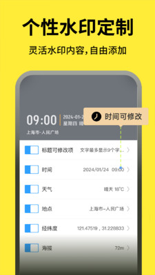 免费打卡水印相机