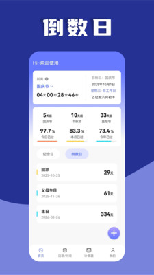 日期计算器-时间计算器