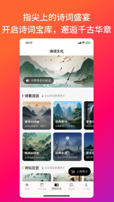 照片诗人-AI为照片生成诗词美文