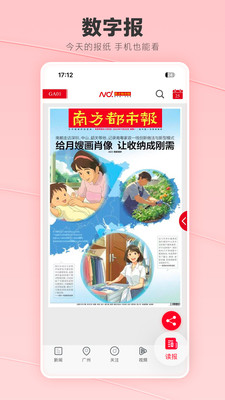 南方都市报-头条新闻短视频直播