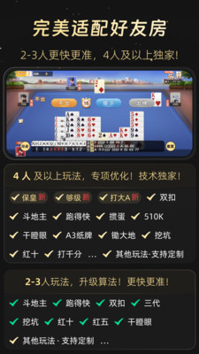 AI 记牌器出牌统计功能截图