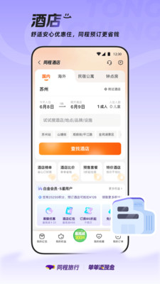 同程旅行-单单返现金