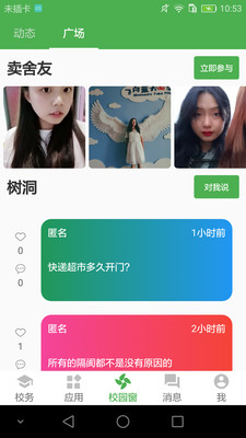 小青同学-校园生活助手