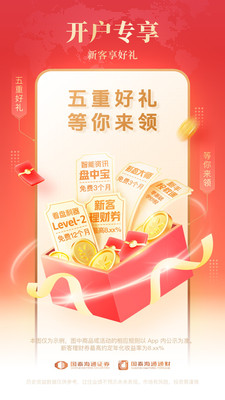 国泰海通通财-股票证券开户