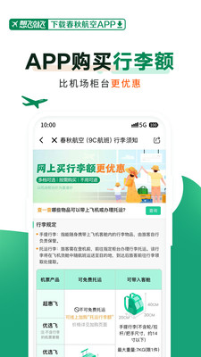 春秋航空-特价机票限时抢购