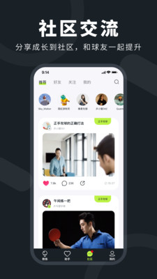 乒小智-您的随身智能教练