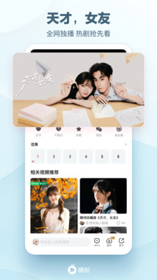 爱奇艺随刻-海量短视频热门影视