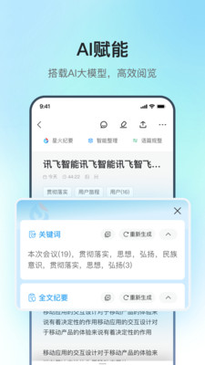 讯飞录音笔