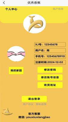优秀香蕉