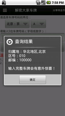 【免費工具App】解密大家车牌-APP點子