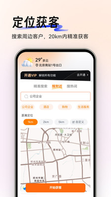 爱拓客