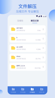 全能文件管理-文件转换