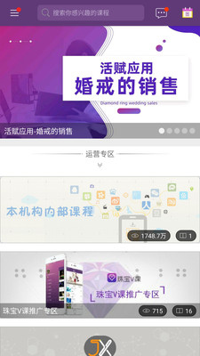珠宝V课-珠宝人自己的学习平台