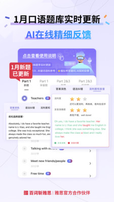 百词斩雅思-剑桥雅思高效提分
