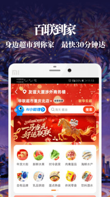 i百联