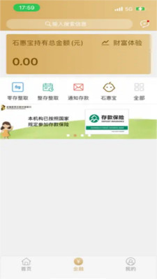 石银村镇银行