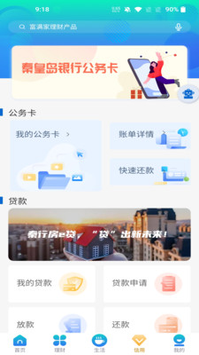 秦皇岛银行