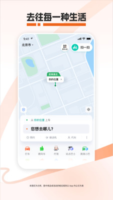 滴滴出行-打车骑车顺风车代驾
