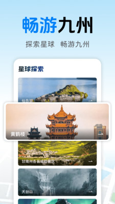 手机实况导航