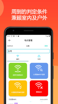 地点闹钟-您的随行小助理