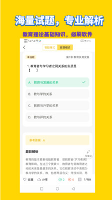 教师招聘考试-中师教育