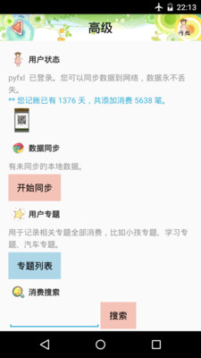 收入支出账目表格图_借是收入还是支出(3)