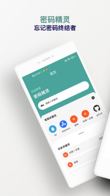 密码精灵-忘记密码终结者