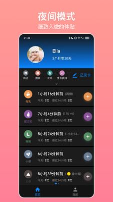 宝宝生活记录-喂奶睡眠换尿布