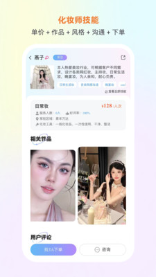 沙梨约妆-一键预约上门化妆师