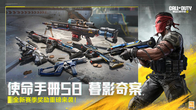 使命召唤手游