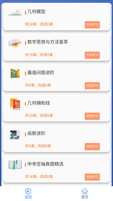 优咖初中数学-学习数学不再难