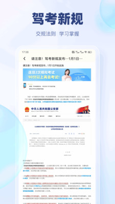 驾考快通