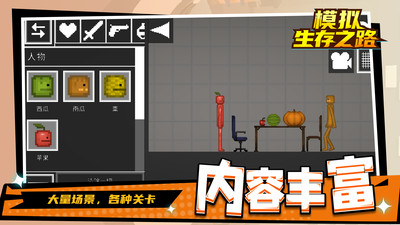 模拟生存之路